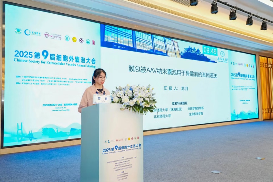 2025（第九届）中国细胞外囊泡学会年会（武汉）
